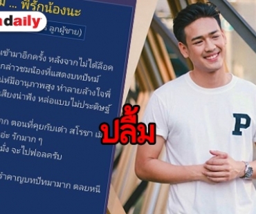 “ปัทม์” เปิดตัวน่าพอใจ