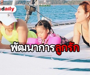 ​​​​​​​“บี้” ดีใจ “น้องเป่าเปา” เริ่มว่ายน้ำได้แล้ว (มีคลิป)