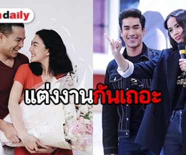 ​​​​​​​คู่รักดาราที่แฟนๆ เชียร์อยากให้แต่ง