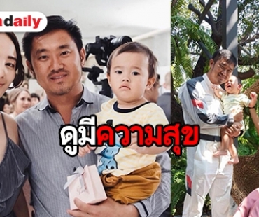 ​​​​​​​เปิดภาพล่าสุด “กุญแจซอล” ปัจจุบันมีแค่สามีและลูก ดูแล้วอบอุ่นมากๆ