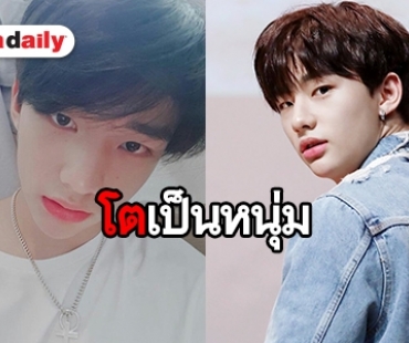 เปิดความน่ารัก Hyunjin วง StrayKids น้องใหม่มาแรง! กุมใจนูน่า