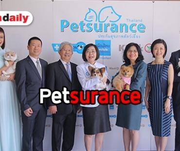 รพ.สัตว์ทองหล่อร่วมกับเมืองไทยประกันภัย ออกผลิตภัณฑ์เอาใจคนรักสัตว์ "Petsurance"