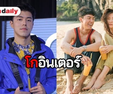 "นาย" ยิ้มรับพระเอกโกอินเตอร์ ดีใจหนัง “Friend Zone” ฉายต่างประเทศ