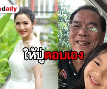 ​​​​​​​"แอฟ" ขอไม่ตอบเรื่องปู่น้องปีใหม่ ขอร้องให้ลูกใช้ชีวิตปกติ