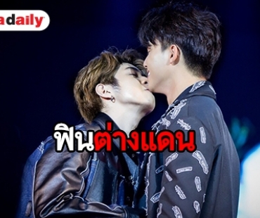 “ฟลุ๊คจ์-เบสท์-ชู้ต-บูม” สุดประทับใจ! แฟน My Dream พม่า ต้อนรับอบอุ่น