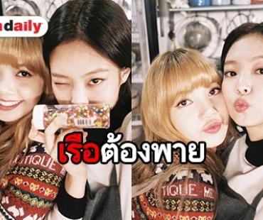 โมเมนต์ที่รอยคอย Jennie โพสต์ภาพ สุดน่ารักคู่ Lisa ชิปเปอร์ต้องมา