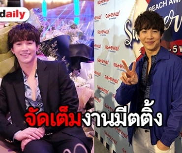 “ริท” แย้มจัดมีตติ้งแฟนคลับในวันเกิด ดีใจกระแสหนังดี พร้อมอัพเดตคลินิกใหม่