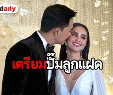 “เคลลี่ - นาย” ฉลองมงคลสมรส พร้อมให้สัญญาใจ แพลนมีลูกแฝดปีหน้า 