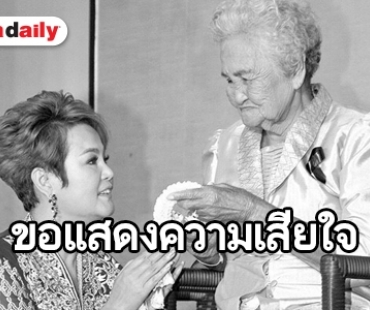 อาลัยสุดเศร้า คุณแม่ราชินีลูกทุ่ง “พุ่มพวง ดวงจันทร์” เสียชีวิต