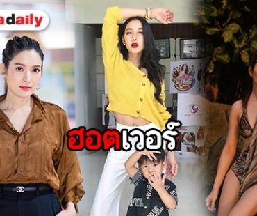 แม่หม้ายสุดแซ่บ โสดแล้วฮอต