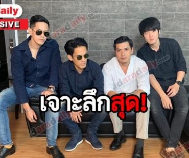 ​​​​​​​เปิดใจ 4 หนุ่ม 2nd BROS. กับงานเพลงชิ้นใหม่ “ของตายของเธอ”