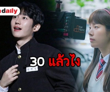 ​​​​​​​อิจฉาความหน้าเด็กส่องหนุ่มสาว ลุคชุดนักเรียนในวัย 30 ปีอัพ