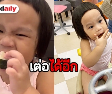 เห็นยัง? ผมทรงใหม่ “น้องออเกรซ” จี้กว่านี้ไม่มีแล้ว