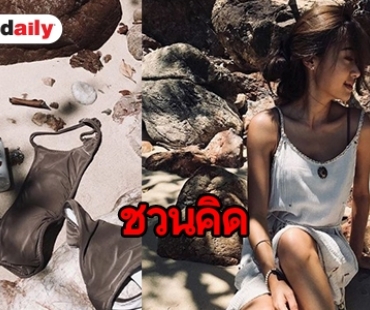 แฟนคลับตั้งคำถามแรง หลัง “ยิปซี” โพสต์ภาพบิกินีติสท์