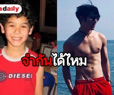 ลืมกันหรือยัง “น้องแพทริค” หรือ “หมูหยอง” โตเป็นหนุ่มหล่อขึ้นมาก