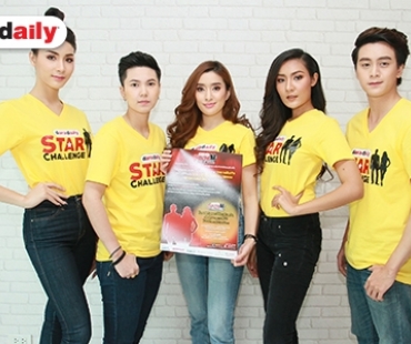 มาพิสูจน์ตัวเอง! daradaily star challenge ผู้ชนะรับเพชรจาก Beauty Gems และของรางวัลรวมกว่า 1 ล้านบาท