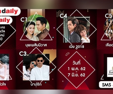 โค้งสุดท้าย! เปิดความรู้สึก ผู้เข้าชิงละครโทรทัศน์ที่สุดแห่งปี DDA2018