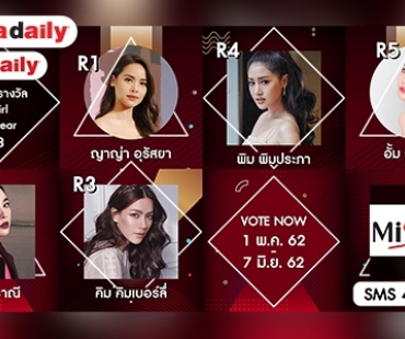 โค้งสุดท้าย! ผู้เข้าชิง Hot Girl of the year DDA2018