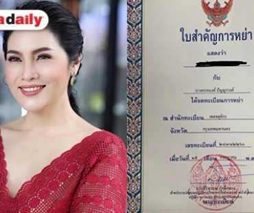 “อรอนงค์” โพสต์โชว์ใบหย่า ปิดฉากชีวิตคู่ 26 ปี