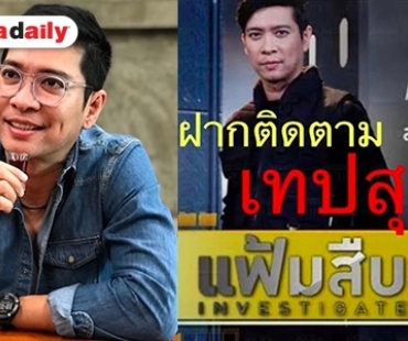 ​​​​​​​“หนุ่ม คงกะพัน” ไม่ขอยึดติด ร่ายยาวถูกให้ออกจากหน้าที่พิธีกร