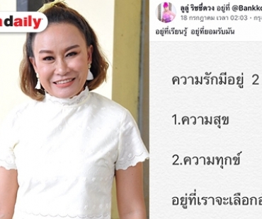 ​​​​​​​"ลูลู่ อาร์สยาม” แจงหลังโพสต์ตัดพ้อเรื่องรัก รับเคยคิดอาจไม่มีงานแต่งกับหวานใจ