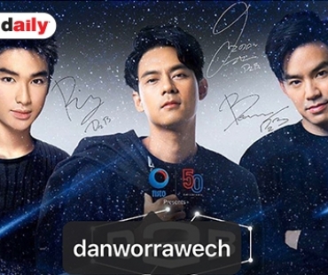 90 คัมแบ็ค! “D2B” คอนเสิร์ต ขายบัตรหมดภายใน 5 นาที