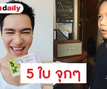 “ปีเตอร์” รับโชคเต็มๆ เลขท้าย 2 ตัว 5 ใบรวด