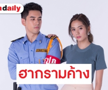 “อ้อม-อั๋น” จับคู่ลงซิทคอม "ยามป่วน กวนหัวใจ” ฮารับวันหยุด