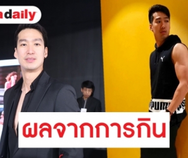 “เดี่ยว” รับฟิตหุ่นหนัก น้ำหนักลง 5 โล