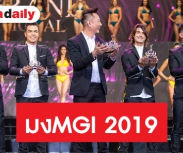 ที่มามงกุฎ MGI 2019 ออกแบบโดย “จอร์จ วิทเทลส์”