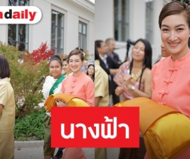 นางเอกสายบุญ “แพนเค้ก” ทอดกฐินผ้าป่าสร้างวัดไทยในฝรั่งเศส