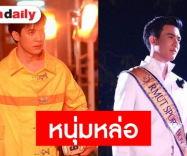 เปิดประวัติ “ฟิวส์ วายุ” หรือ “จังโก้” ใน “Bangkok Buddies”