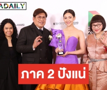 “พี่หน่อง-เบลล่า” ยิ้มสุดใจ  “บุพเพสันนิวาส” สร้างชื่อ รับรางวัลแดนกิมจิ