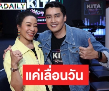 “เขตต์-แนท” ออกโรงโต้ กรณีข่าวเทงานคอนเสิร์ต