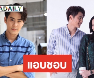 “เซินเจิ้น” เขินตกหลุมรัก “แก้วใส” เผยบทในละครคล้ายชีวิตจริง