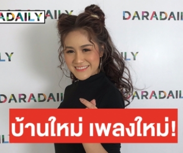 “แป้งร่ำ ศิวนารี” สาวเสียงหวาน ส่งซิงเกิลใหม่ “พระจันทร์เสี่ยงทาย” 