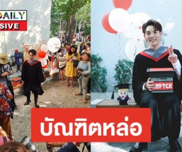 เปิดใจ “คอปเตอร์ SBFIVE” บัณฑิตป้ายแดงจากรั้ว มศว 