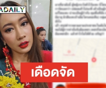 “น้ำเพชร” โวยไปเที่ยวผับแต่กลับถูกตำรวจยศใหญ่ลวนลาม