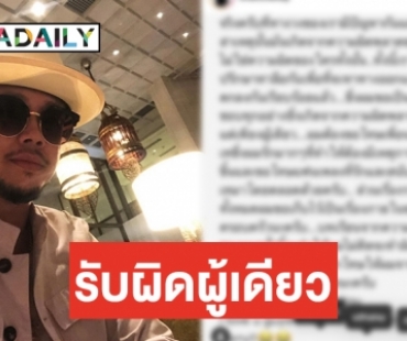 “ขันเงิน” ออกโรงขอโทษ ไทยเทเนียมแตกเพราะตัวเอง