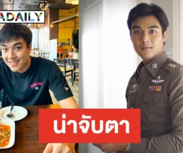 ทำความรู้จัก “ปาริธ ทิมทอง” หรือ “สารวัตรเผด็จ” ใน “เขาวานให้หนูฯ”