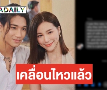 เปิดข้อความ “Paing Takhon” ถึง “จันจิ” ก่อน “มาริโอ้” สัมภาษณ์เย็นนี้