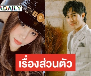 ​​​​​​​"ดรีม" อุบตอบสถานะ "ซานิ" ยันไร้ปัญหา "แจ๊ส ชวนชื่น"