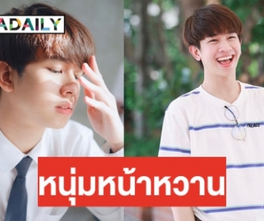 เปิดประวัติ “ฟลุ๊ค ณธัช” หรือ “ภาม” ใน “UWMAseries”