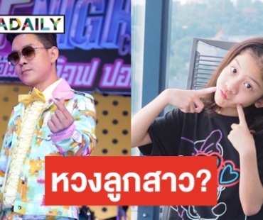 อย่างฮา “โจ๊ก โซคูล” เล่าวินาที เด็กผู้ชายโทรหา “น้องยี่หวา”