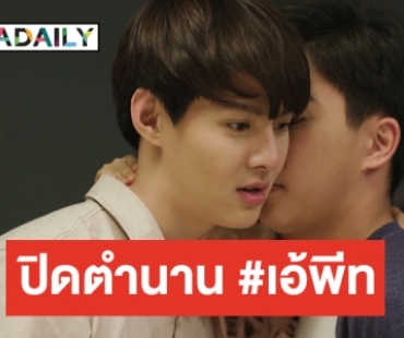 เอ๊ะยังไง? “บังเอิญรัก 2” กำลังมา ครบทุกคนขาด “เซ้นต์ ศุภพงษ์” 