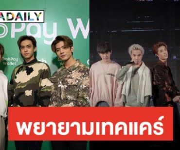 แฟนคลับนอยด์วง TRINITY เข้าถึงยาก