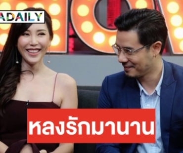 เปิดใจความรัก “เชน-แพร” จากเพื่อนสู่คนรู้ใจ