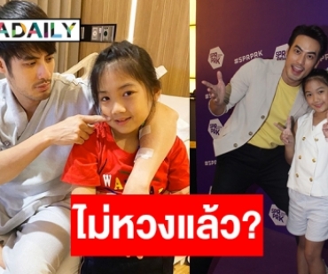 “วันใหม่” เอ่ยปากอนุญาต ให้ “เฮียบอย” มีแฟนได้