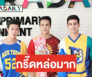 “บอส-ซีเกมส์-ทิมมี่” The Face Men 3 ปลื้มฟีดแบ็คปั๊วะ ลุ้นเป็นไฟนอลวอล์ค