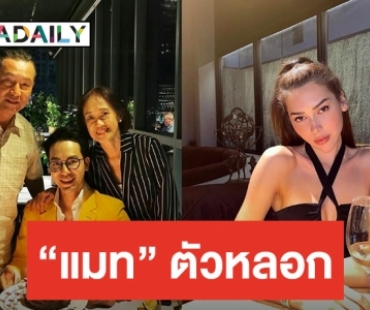 ​​​​​​​ลือเป็นคู่นี้? “ท็อป ณัฐเศรษฐ์” เลิกรา “น้องไพลิน” 